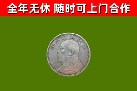 德宏州烟酒回收袁大头.jpg